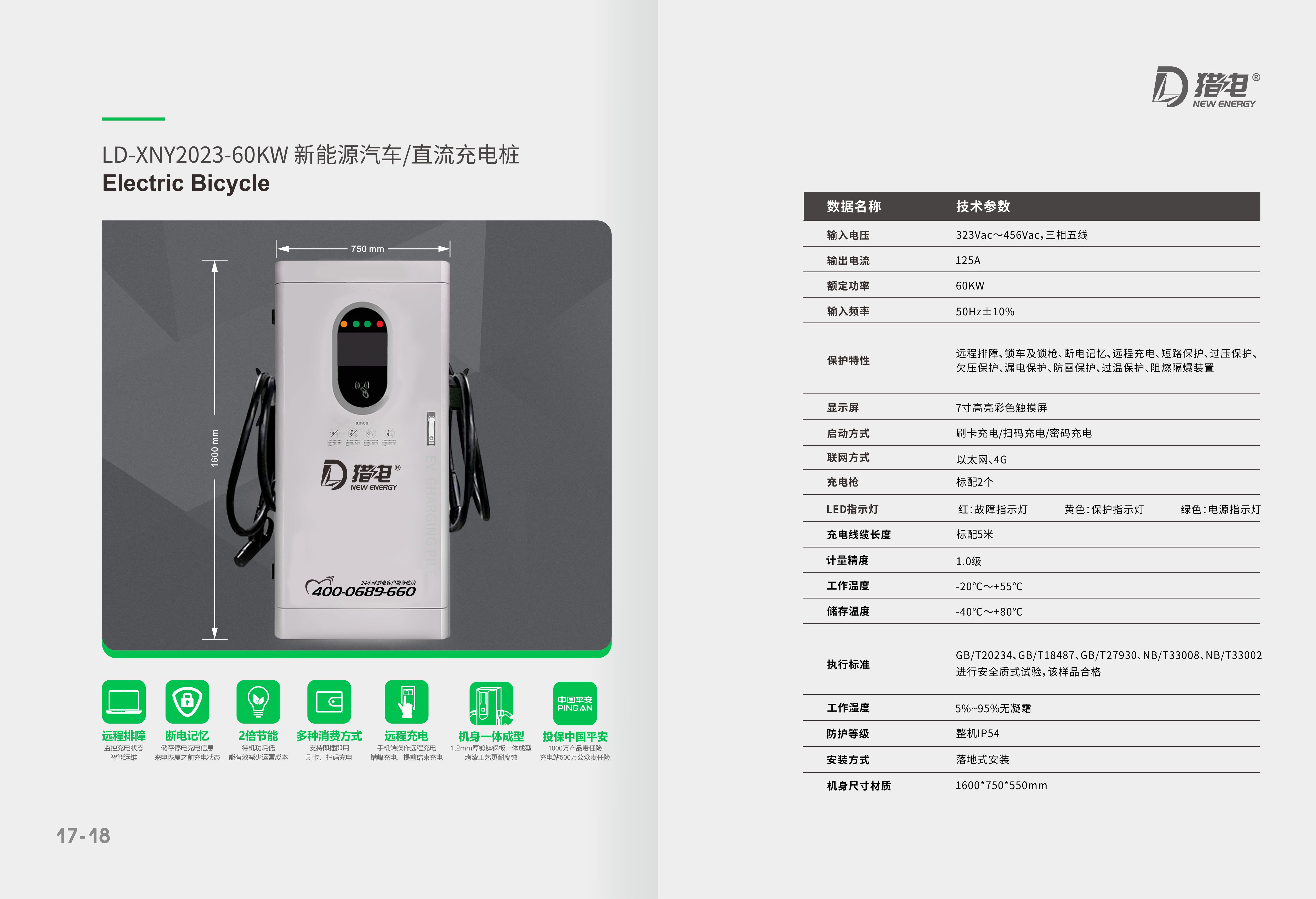 60KW直流充电桩参数.jpg