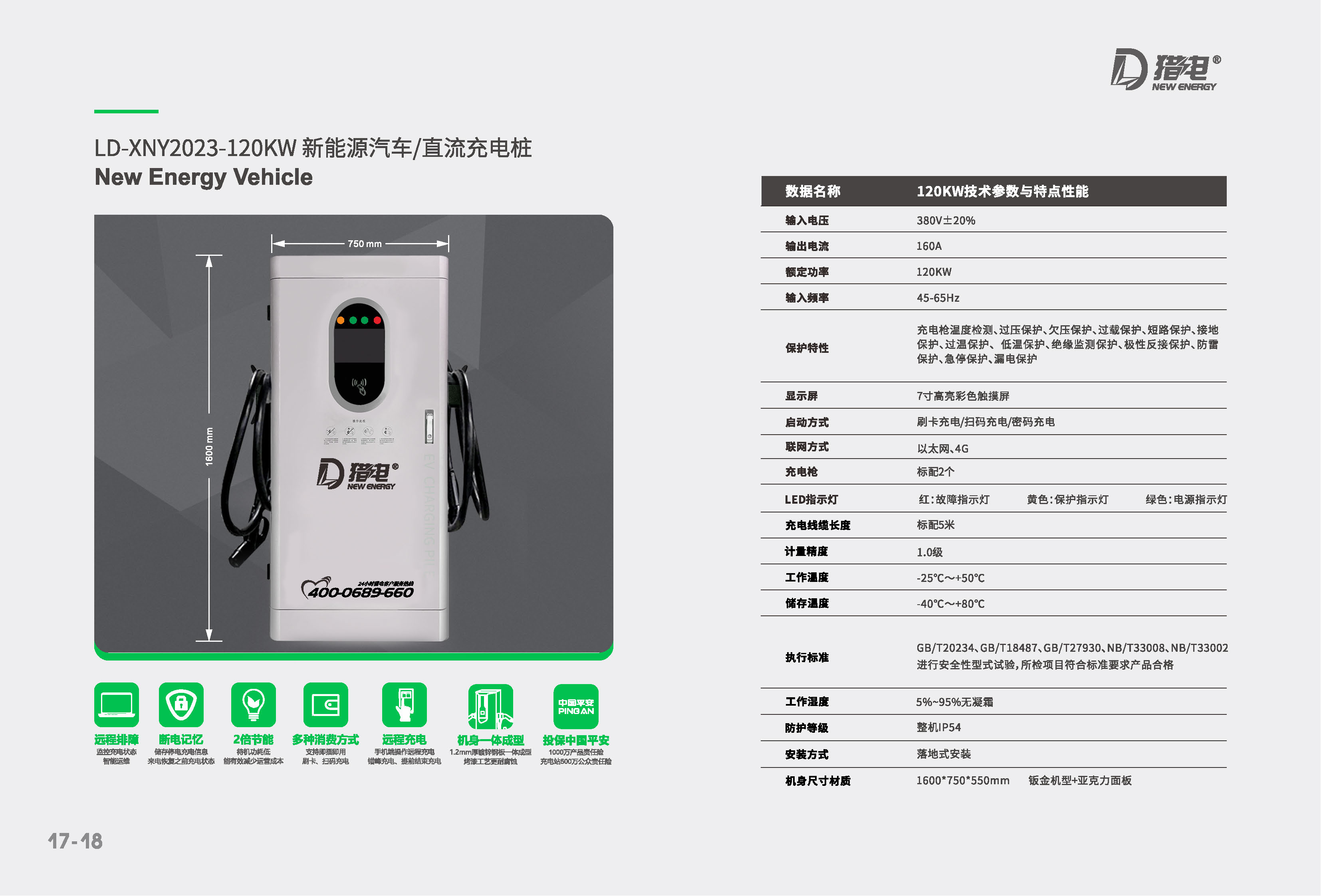 120KW直流充电桩参数.png